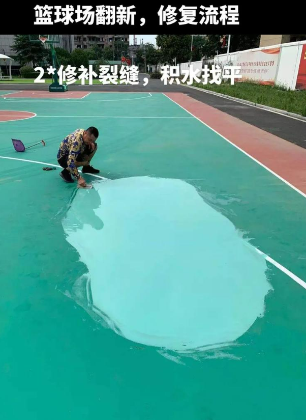 巴南硅 PU 球场（篮球场 / 羽毛球场）  局部维修（破损＜30%）